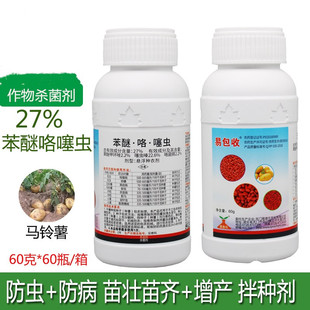 玉米种子专用拌种剂根腐病黑粉病茎基腐病咯菌腈包衣浸种衣剂农药