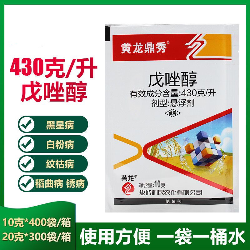 农药戊唑醇杀菌剂小麦白粉病锈病水稻稻曲病杀菌剂小麦水稻杀菌剂