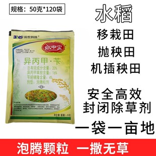 水中宝异丙甲草胺苄嘧磺隆移栽机插秧抛秧水稻田封闭除杂草剂农药