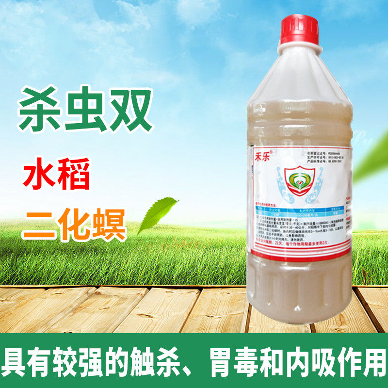 禾乐杀虫双25%蔬菜果树花卉水稻二化螟钻心虫卷叶螟潜叶蛾杀虫剂