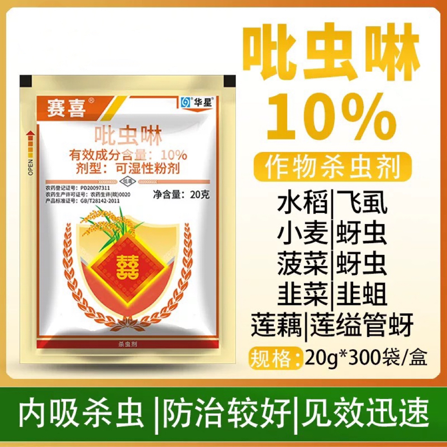 吡虫啉花药杀虫剂蚜虫专用药花卉植物呲虫啉农药玫瑰月季花杀虫药