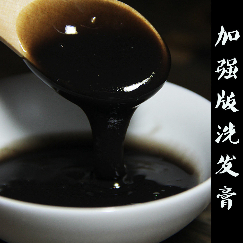 天然植物手工无硅油清洁洗发水