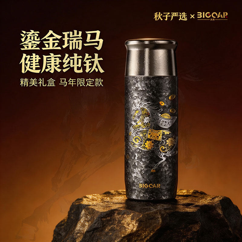 大卡马年限定纯钛保温杯男款泡茶水杯子女送长辈生日礼物高端钛杯