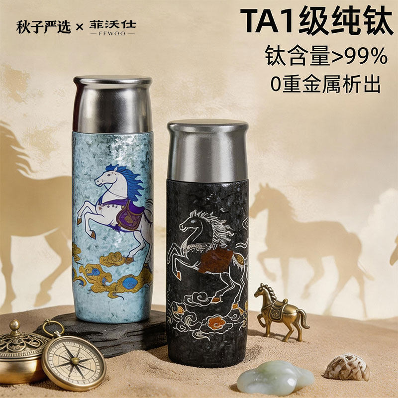 菲沃仕马年纯钛保温杯大容量男磁吸泡茶杯2026新年礼物送长辈钛杯
