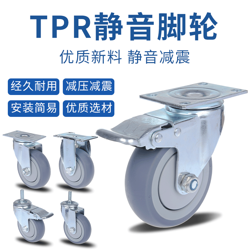 3寸4寸5寸脚轮TPR静音万向轮橡胶刹车轮航空箱推车轮子丝杆轱辘轮