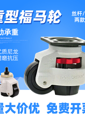 水平调节轮福马轮GD40F60F80F100F/S支撑重型核酸检测采样亭轮子