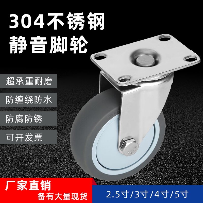 2.5寸3寸4寸5寸304不锈钢静音橡胶万向轮带刹车脚轮医疗丝杆轮子