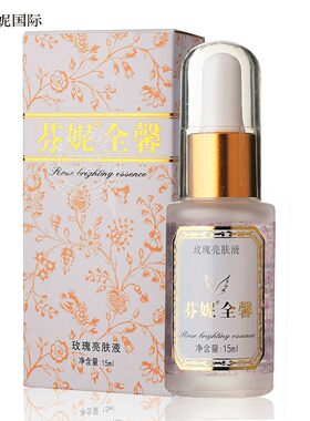 特价正品芬妮国际全馨玫瑰精油皙白术祛黄保湿