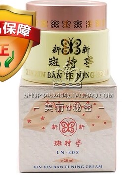 台湾新新斑特宁台湾正品美亮珍珠膏 新包装
