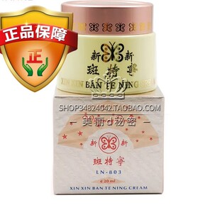 台湾新新斑特宁台湾正品美亮珍珠膏 新包装