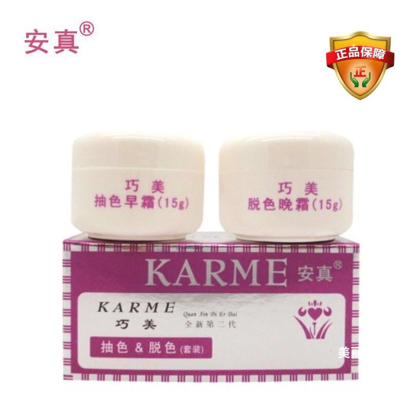 正品安真巧美抽色脱色早晚霜