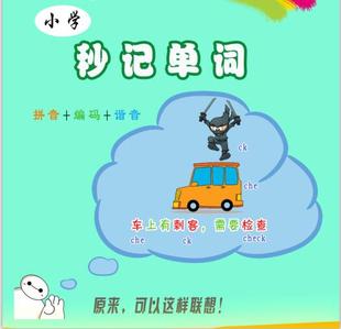 暴雪秒记单词 DIY 小学