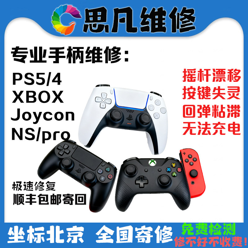 PS5手柄维修，精英手柄维修，xbox，joycon维修，TMR霍尔摇杆更换图片