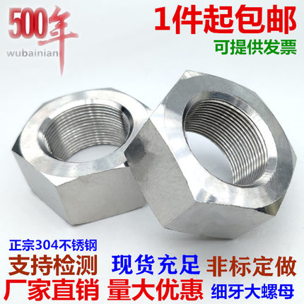 304不锈钢六角细牙螺母螺帽M27M30M33M36M39M42M45M48M52*1.5*2*3