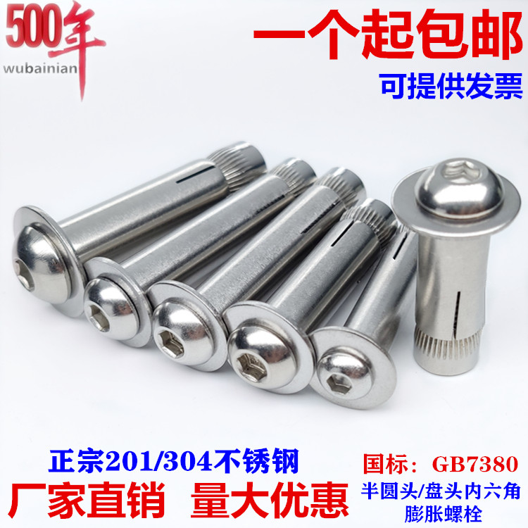 201/304不锈钢盘头内六角膨胀螺丝圆头内六角膨胀螺栓拉爆M6M8M10