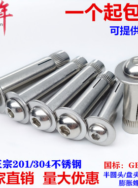 201/304不锈钢盘头内六角膨胀螺丝圆头内六角膨胀螺栓拉爆M6M8M10