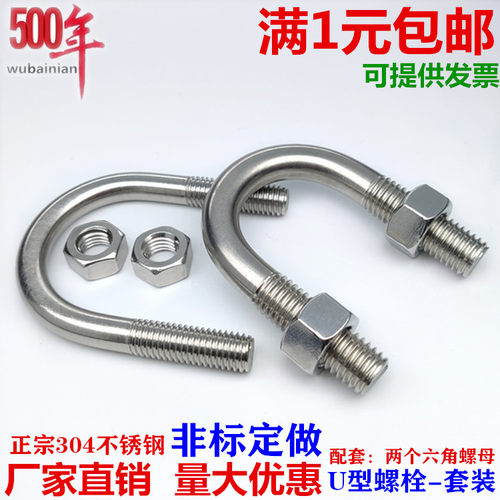 304不锈钢U型螺栓定做U形螺丝U型管卡M12M16*102-108-114-133-140