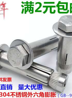 201/304不锈钢内膨胀螺丝内置式膨胀外六角倒膨胀螺栓M6M8M10M12