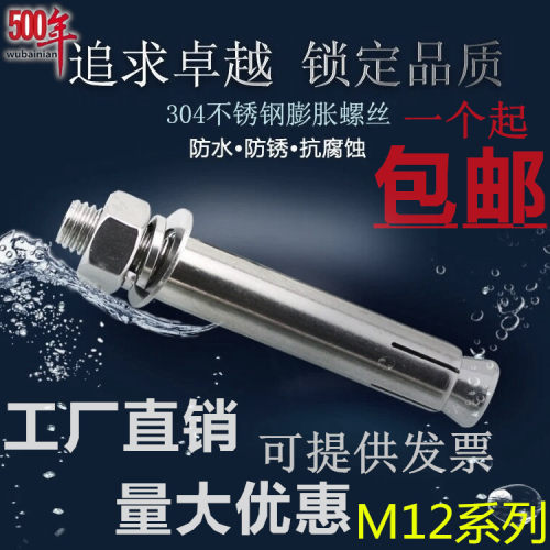 12mm304不锈钢膨胀螺栓201钢加长膨胀螺丝M12*70-150-160-180-200