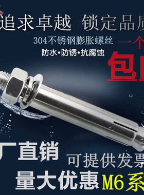6mm304不锈钢膨胀螺丝/外爆/膨胀螺栓M6*50/60/70/80/90/100-150