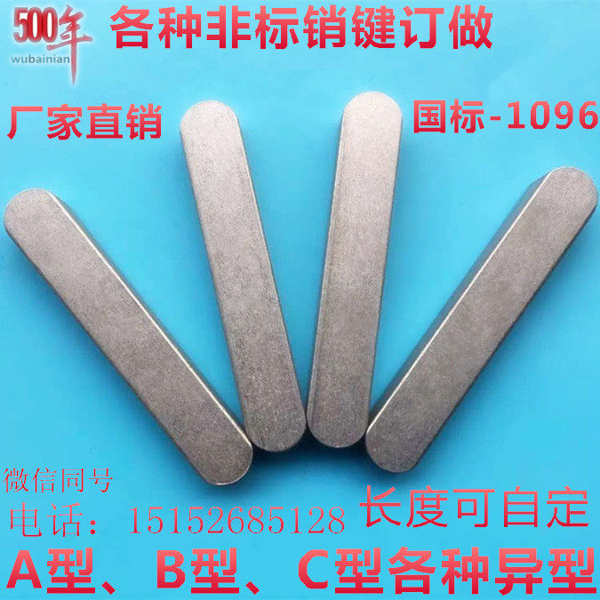 平键304不锈钢键条/方键钢销料/非标订做平键销子M8M7M10M12*6*14