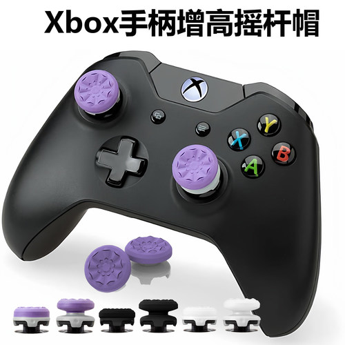 XboxseriesS/X增高FPS摇杆帽