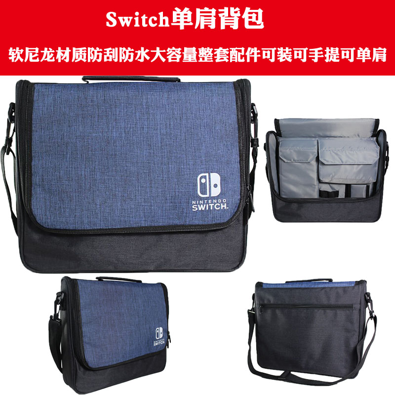 switch 主机包 NS单肩包 背包大容量收纳包保护包收纳盒 配件包邮 电玩/配件/游戏/攻略 触笔 原图主图