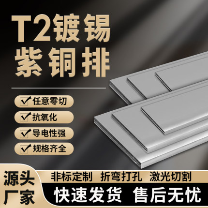 加工t2接地汇流紫铜排扁条镀锡空开接线连接片排母排铜条散热铜排