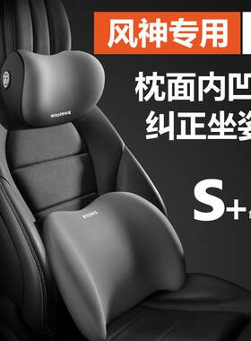 东风风神ax7/5/4/3奕炫e70皓极H30专用汽车护腰靠垫座椅车载头枕