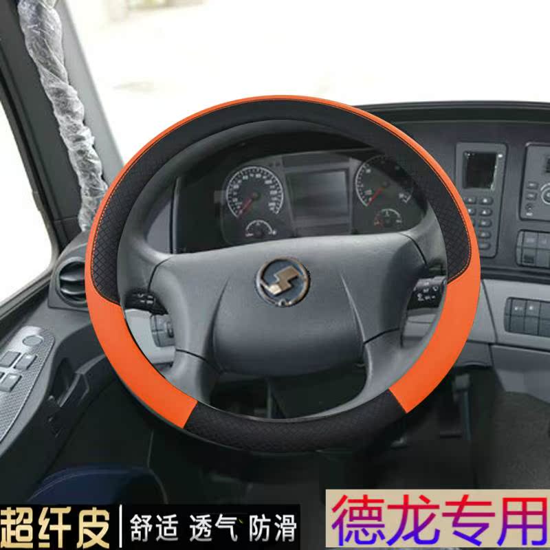 陕汽奥龙德龙新M3000 F3000 X3000 货车专用真皮方向盘套把套