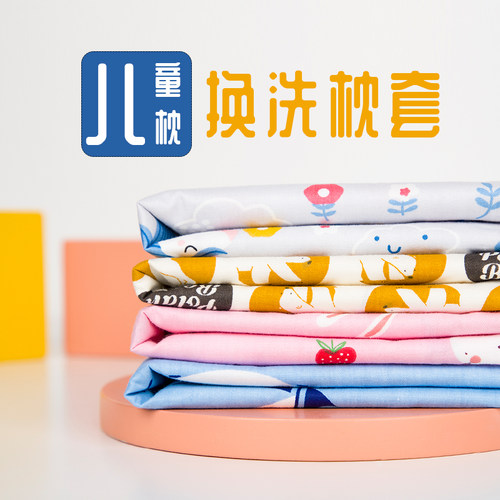 换洗枕套换洗枕套，无内胆，加长