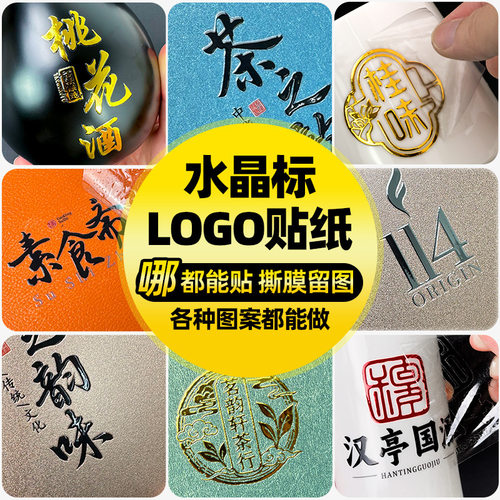 UV水晶标转印贴LOGO定制