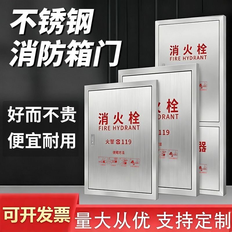 201不锈钢消防箱门消防栓箱门消火栓箱门框消防器材箱门面板特价