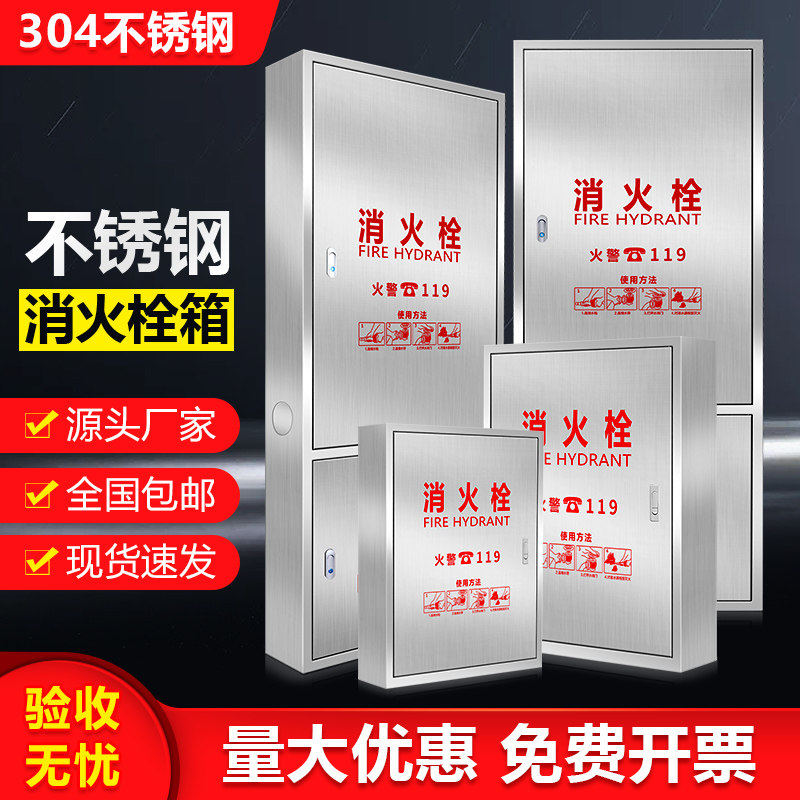304不锈钢消防箱室外消火栓箱门板室内水带箱灭火器箱201可定制,商业/办公家具,灭火箱/消防柜/应急物资柜,淘宝优惠券,粉丝福利购,淘宝优惠卷
