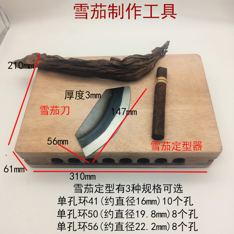 雪茄刀切烟叶刀雪茄模具压制成形卷雪茄制作生产工具烟叶茄帽切刀