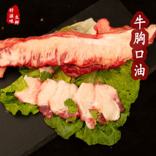 新鲜 500克现杀黄牛火锅食材 胸口朥牛胸口 胸口油 烧烤食材牛肉