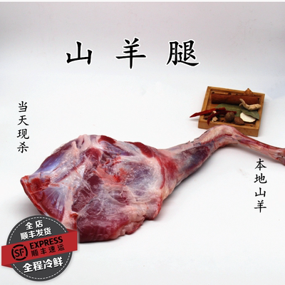 新鲜现杀羊腿带骨500克羊腿肉
