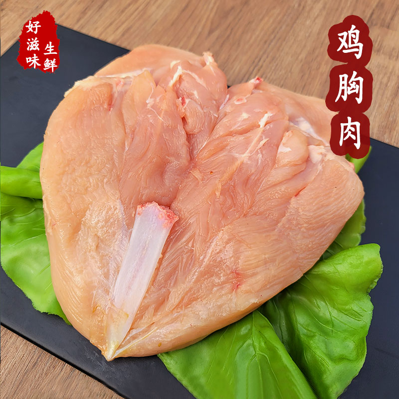 新鲜 现杀鸡脯肉 500克鸡胸肉 生鸡肉另有鸡翅 鸡爪