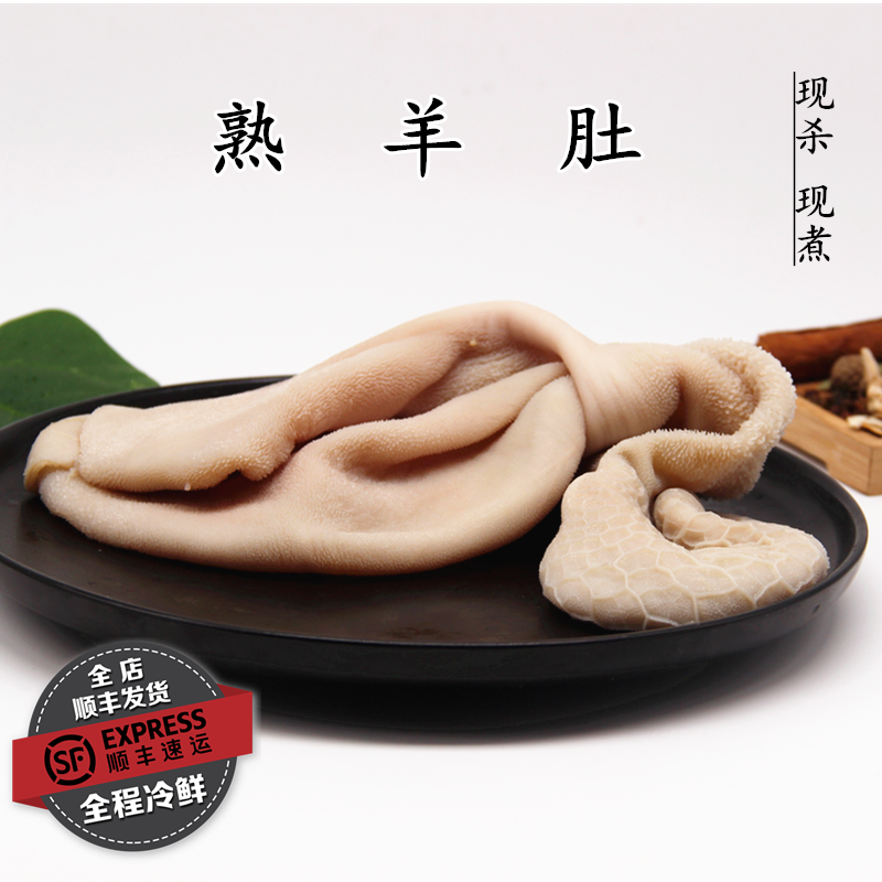 新鲜羊肚子500克山羊熟羊胃羊肚羊下水现煮熟羊肚羊杂羊肉