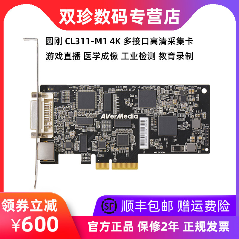 AVerMedia CL311M1 Interface input currency Narrow strip 4K high definition Capture Card Raw data support SDK developmentin the Computer Hardware/Monitor/Computer Peripherals , Computer Peripherals , Graphic information/Capture Card  category - from Buy2taobao.com to provide professional Taobao agent buy service
