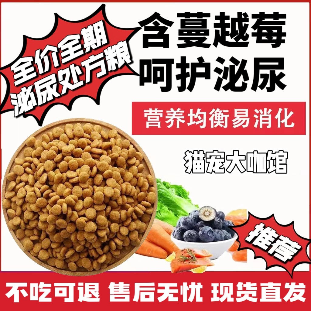 泌尿道猫粮处方粮猫粮