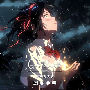 名字二次元 8K壁纸 你 动漫手机平板电脑高清壁纸 宫水三叶