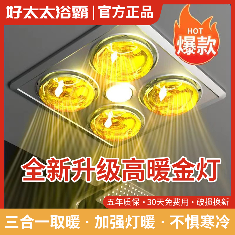 精美好太太金属传统灯暖浴霸