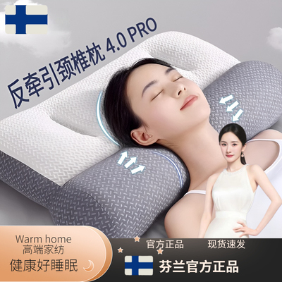 芬兰颈椎专用枕头护颈椎助睡眠牵引托颈睡觉专用修复劲椎枕热敷枕