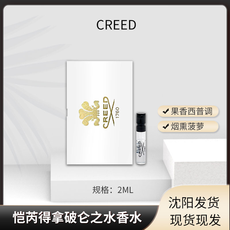 恺芮得拿破仑之水香水2ml