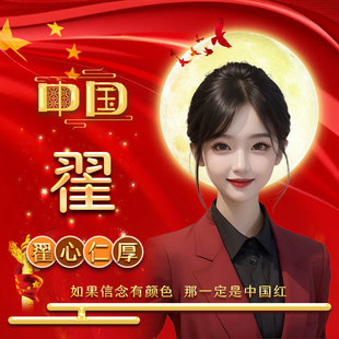 国庆红色头像抖音直播图片素材psd模板可换自己照片设计头像源码