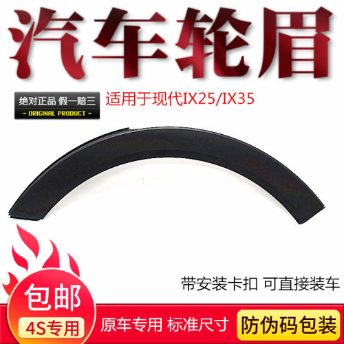 适用北京现代ix25ix35叶子轮眉