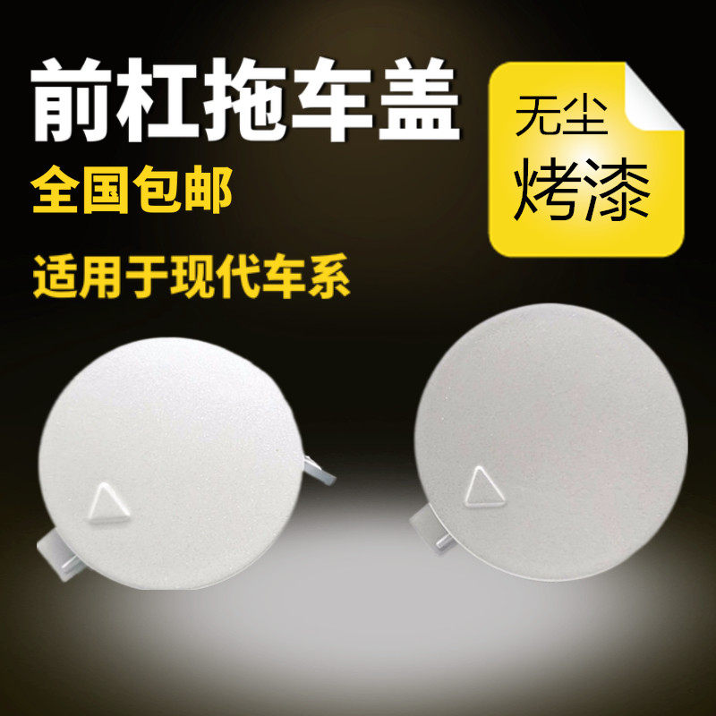 适用于现代索八朗动名图领动瑞纳保险杠