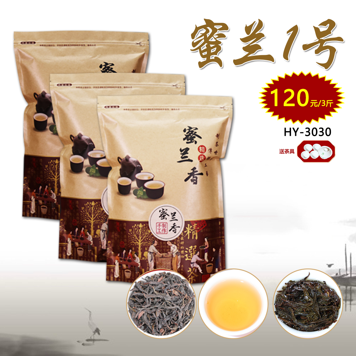 潮州凤凰单丛蜜兰香茶叶袋装罐装