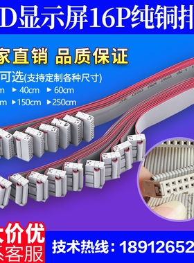 LED显示屏专用40CM80CM120CM纯铜排线 定制长度16P排线1拖2电源线
